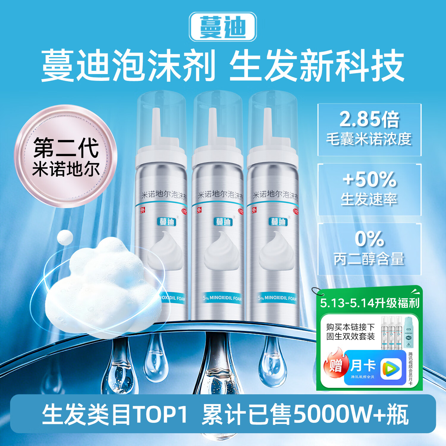 蔓迪【第二代米诺地尔】蔓迪5%生发泡沫剂60g*3（倍速生发 温和低敏）男女专用治脱发防脱育发米洛酊搽剂