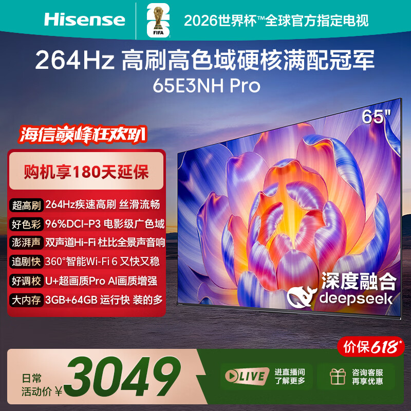 海信电视【价保618】65E3NH Pro 65英寸 264Hz高刷 高色域 Hi-Fi音响 智能Wi-Fi6 大内存 能效补贴