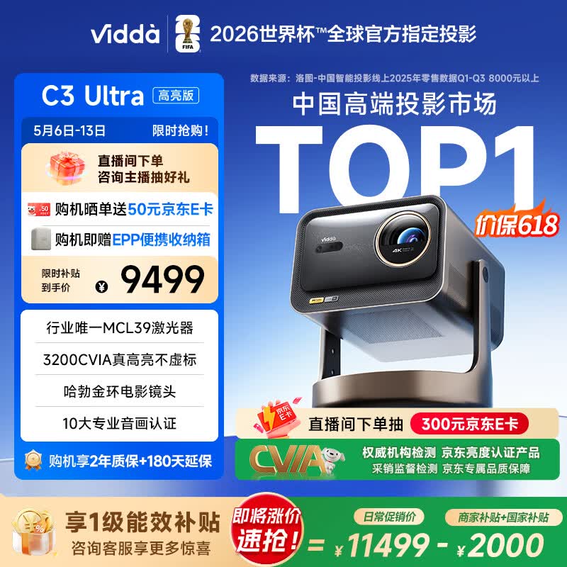 Vidda/���� C3 Ultra 4K ͶӰ�� ���������� 8033.79Ԫ