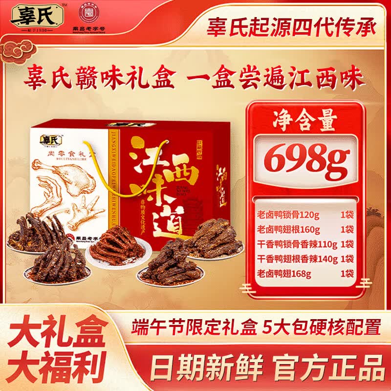 辜氏简餐定食大份鸭脖鸭锁骨鸡爪加热味道更美味江西南昌老字号特色 【组合大礼包】卤味组合698克 30年南昌老字号非遗+南昌大学联合研发