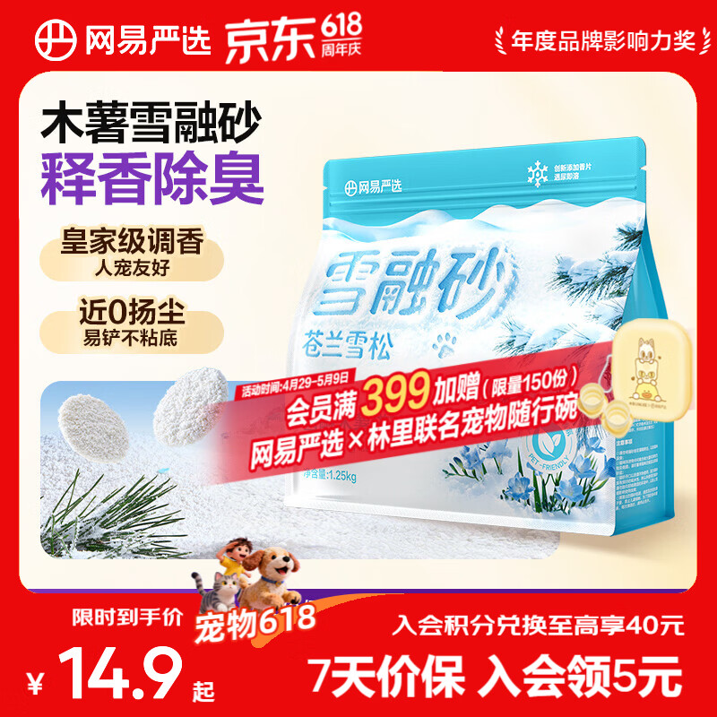 网易严选雪融木薯猫砂人宠友好除臭香氛不粘底除味无尘植物猫砂快速结团  雪融木薯砂 1.25kg*1袋