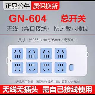 公牛(BULL)插座不带电源线接拖线板GN-604W无线多孔8位过载保护插排插板 无线 公牛GN-604 8插位