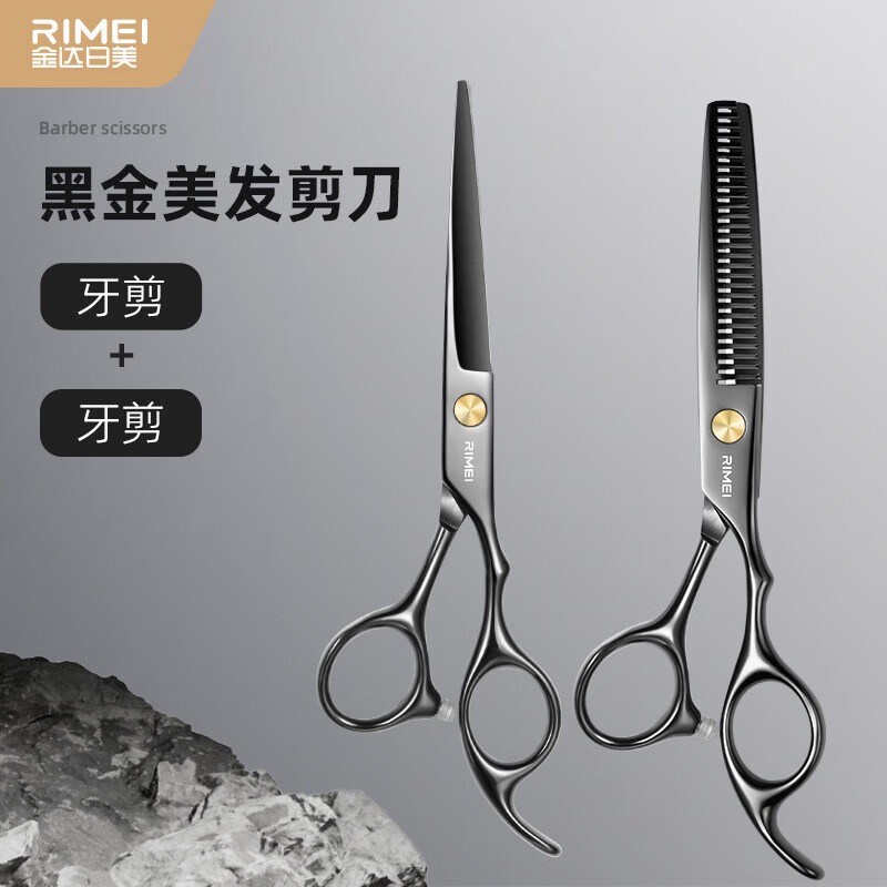 金达日美美发剪刀理发打薄工具碎发牙剪 平剪 刘海剪刀专业成人儿童头发剪 【美发平+牙剪】两件优惠