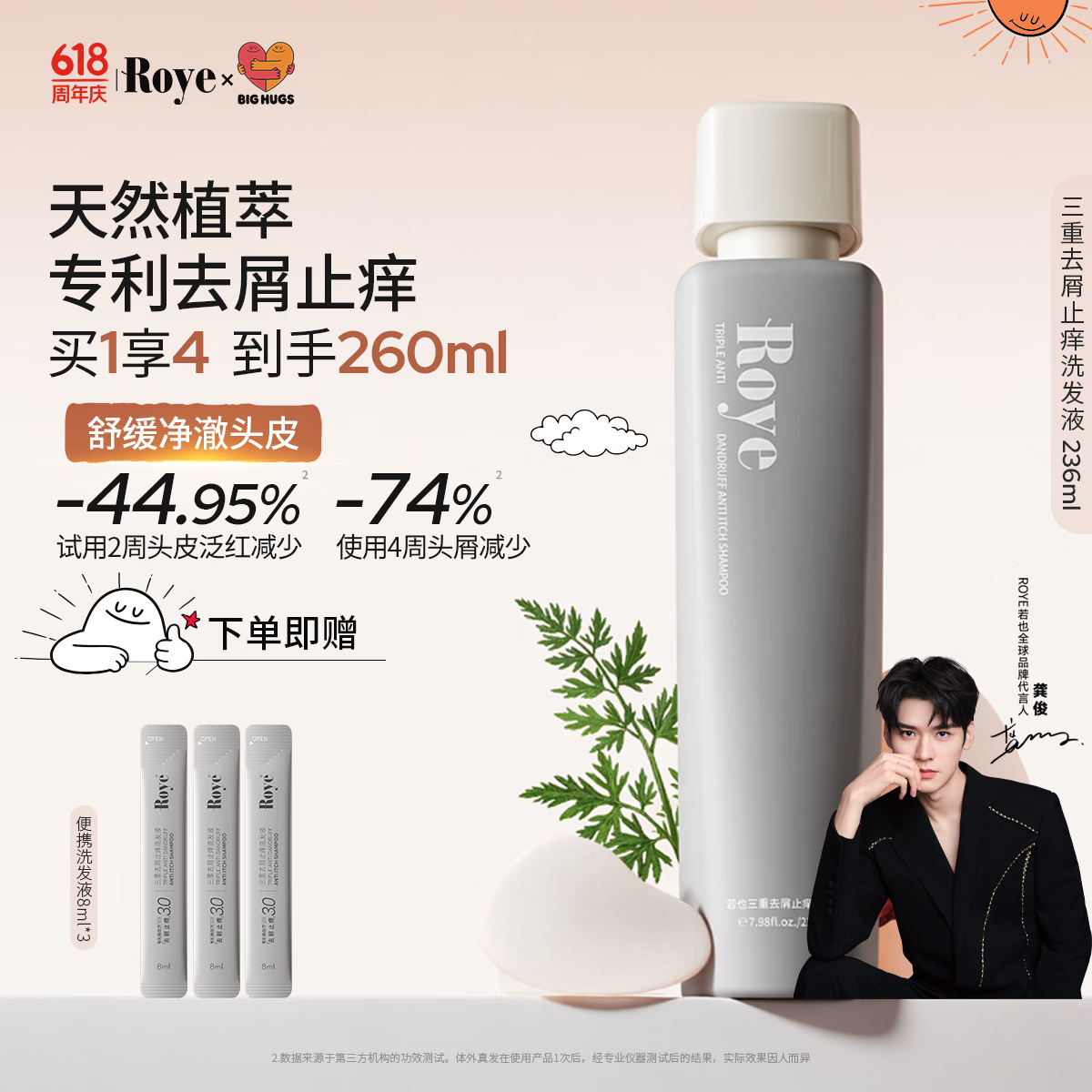 roye若也【龚俊同款】去屑止痒洗发水控油清爽青蒿植萃洗发液236ml