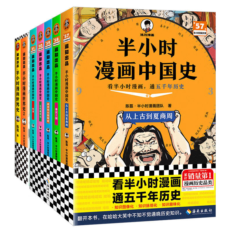 【25年新版】半小时漫画中国史1-5+世界史2册系列全套共7册 看半小时漫画 通古今中外历史系列其实是严谨的极简史官方正版 升级版半小时历史系列（7册）-附赠身高尺