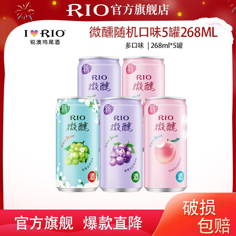 锐澳清爽330ml*5罐 22.9元，锐澳醺268*5罐 26.8元 - 86线报