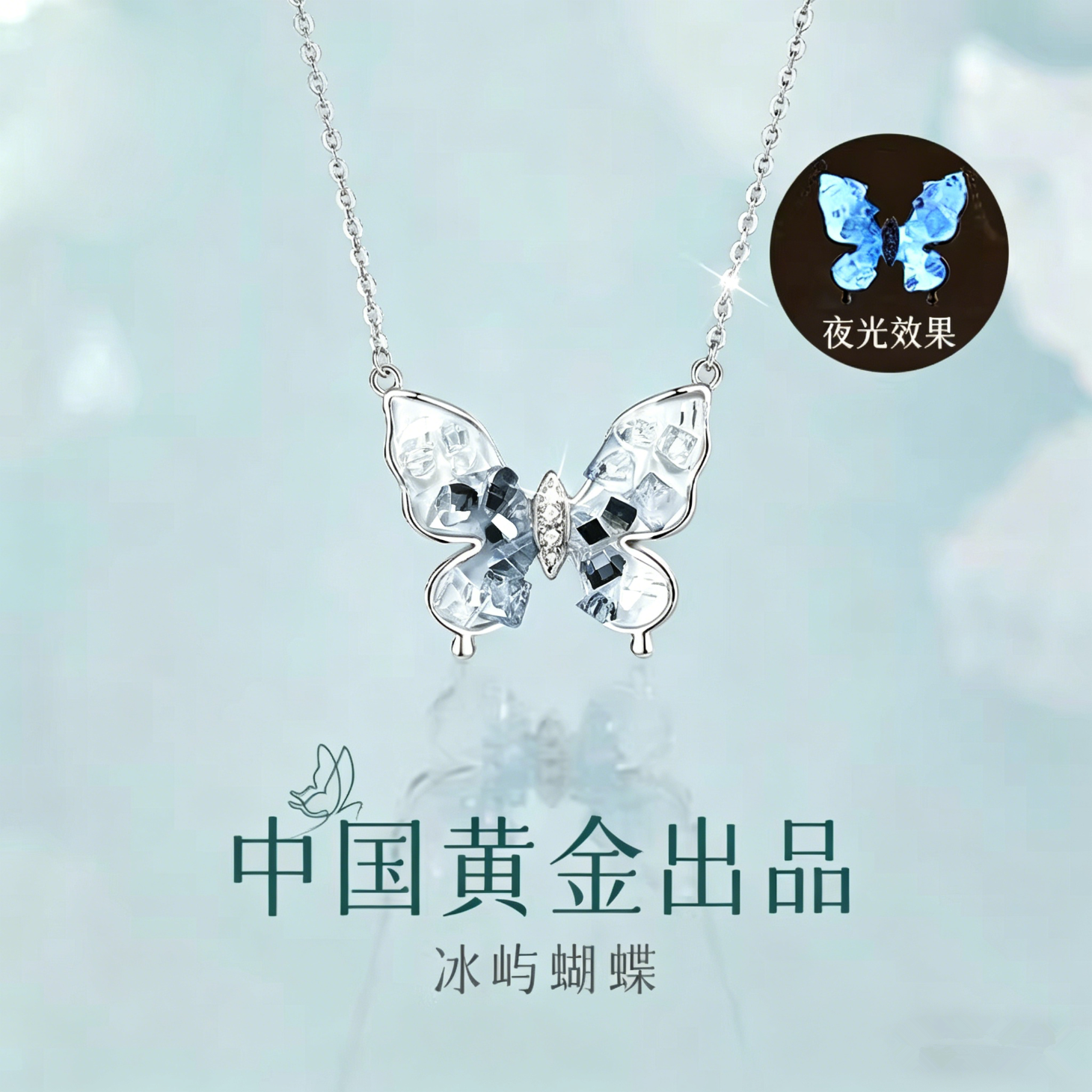 JIUZUANCAI999足银冰屿蝴蝶项链锁骨链高级感纯银饰品520生日礼物送女友闺蜜 【冰屿蝴蝶】项链【品牌礼盒+999证书】 京东折扣/优惠券