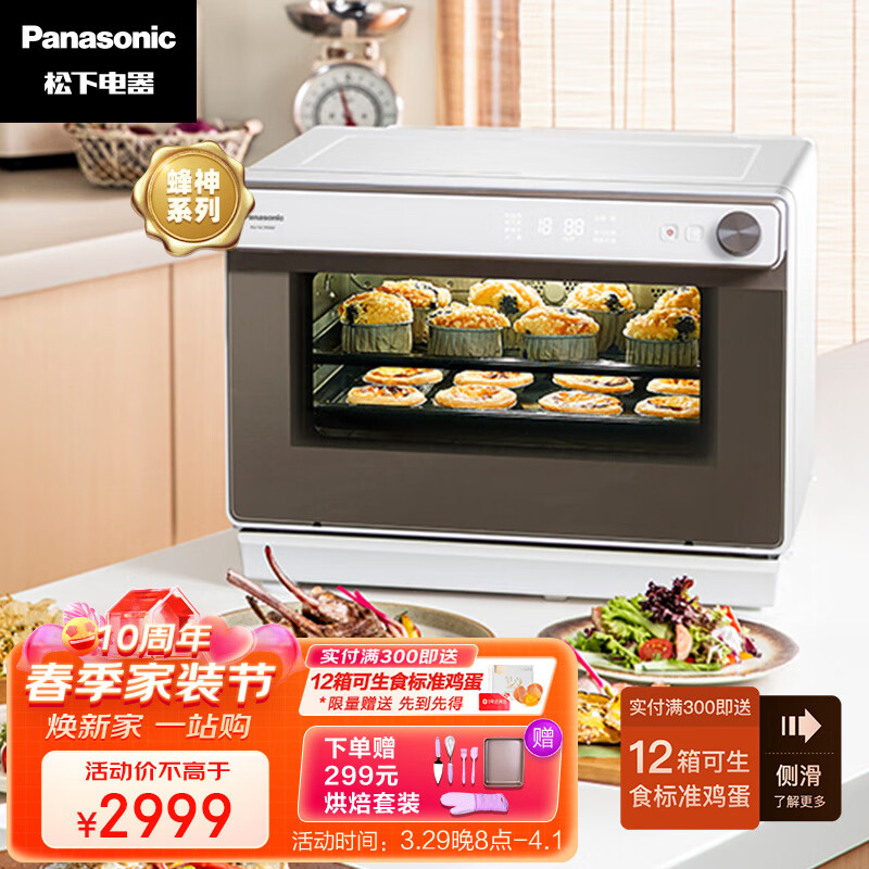 松下（Panasonic）31L家用 电烤箱 蜂神系列蜂巢循环蒸烤炸一体机 第五代双直喷纯蒸 【以旧换新】 NU-SC350W