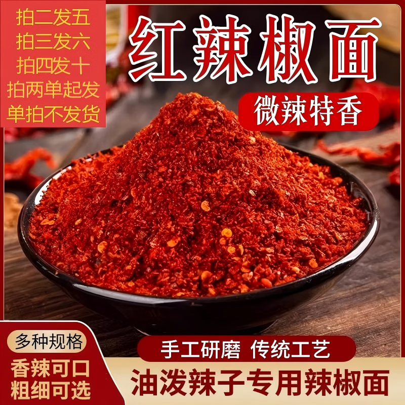 俏佳红现磨特香辣椒粉香辣特辣微辣辣椒面出红油凉皮麻辣烫烧烤专用 微辣粗 50g【拍2单起发】【拍二发五  拍三发六 拍四发十】】