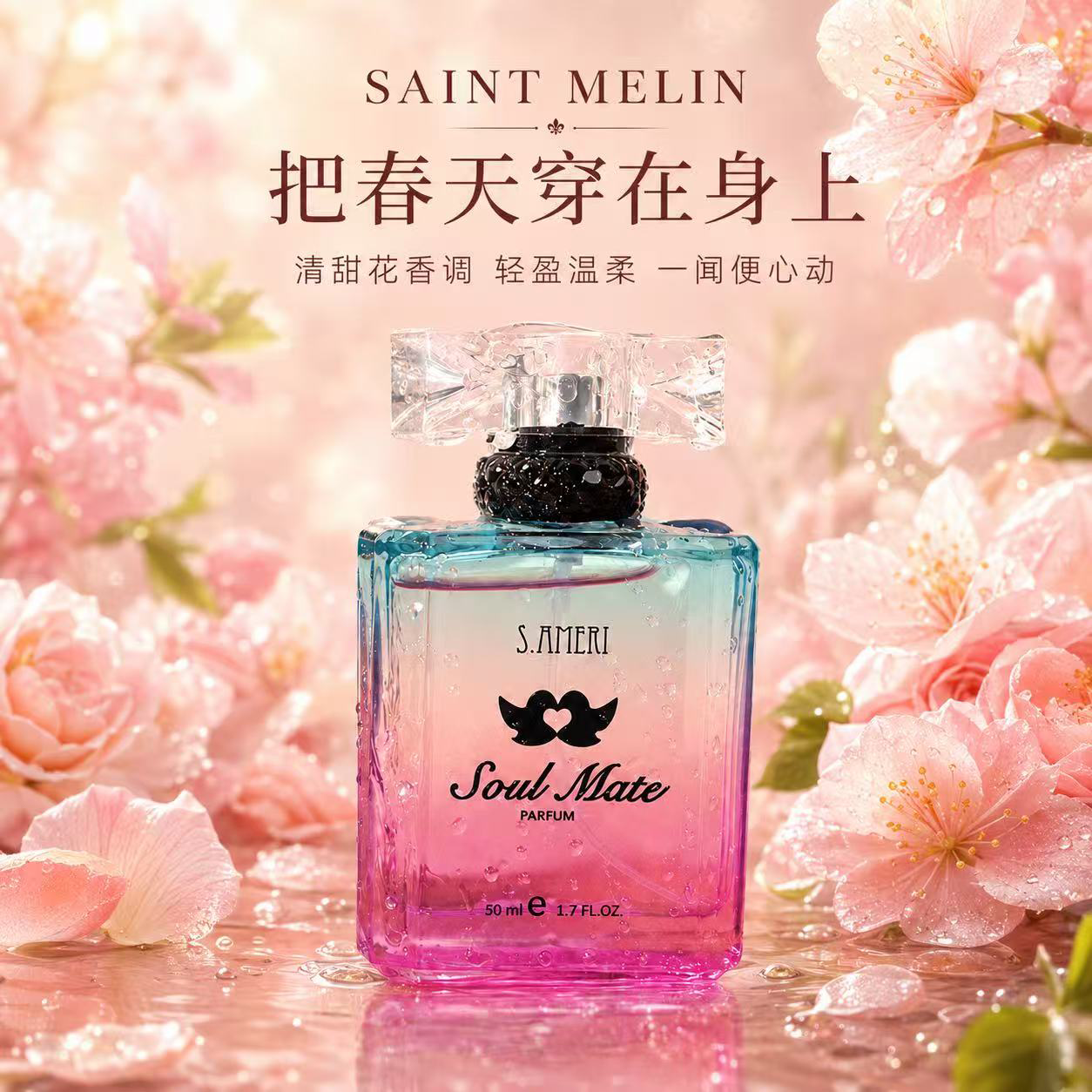 圣美伦（Saint Melin）意中人香水女清新自然淡香持久留香女士香水正品花香调送女朋友 意中人【50ml】