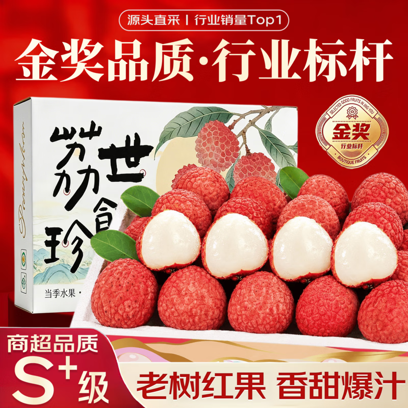 甜萌果蔬白糖罂荔枝【JD顺丰-多地次日达】广东高州现摘新鲜荔枝水果送礼 3斤精选装【多人复购-超划算】净2.5斤 【爆款】品质特级果丨单果16-18g