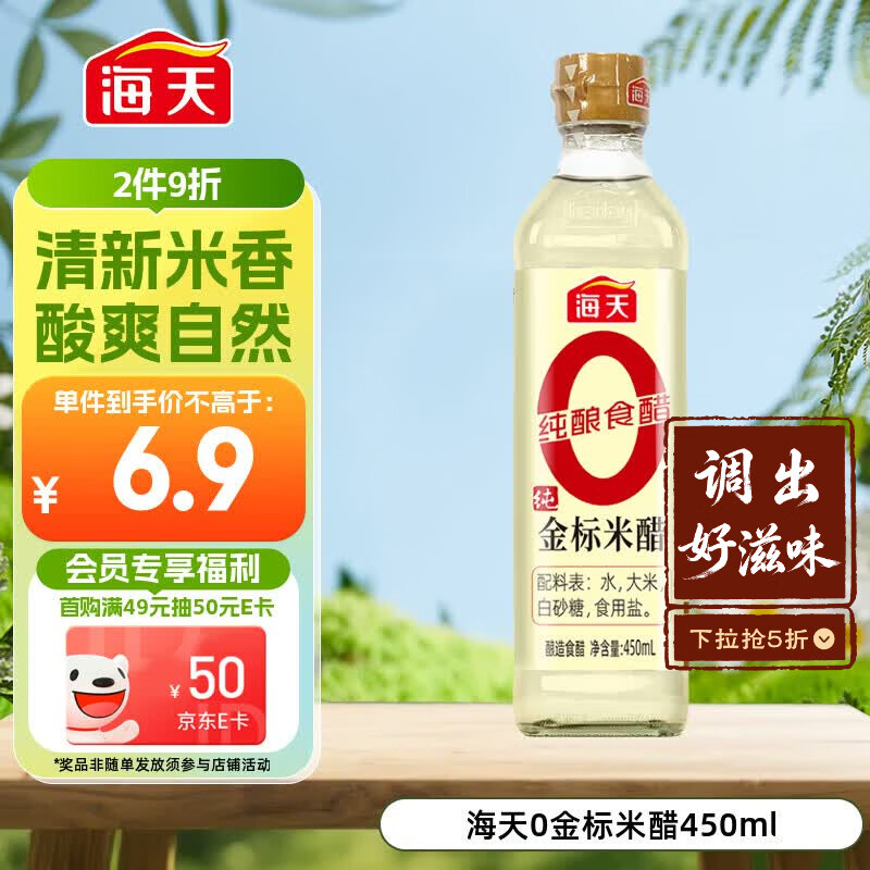 海天 0金标米醋5度 450ml【0添加】点蘸凉拌 酿造食醋