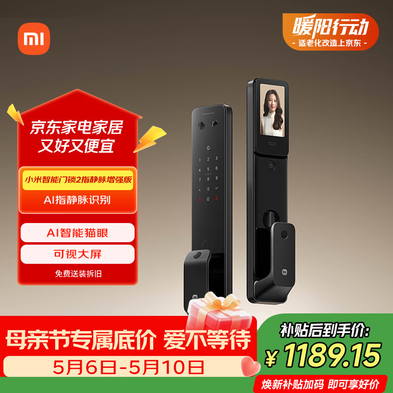 小米智能门锁2指静脉增强版 指纹指静脉猫眼可视密码锁电子锁 