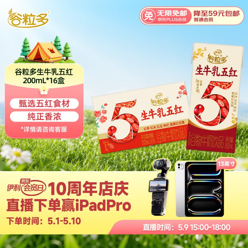 伊利谷粒多生牛乳五红 200ml*16盒 红豆红枣红米枸杞红玫瑰 1月