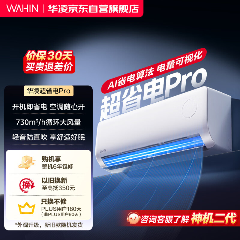 华凌空调 超省电pro大1.5匹一级能效 变频家用挂机 换新补贴 KFR-35GW/N8HA1Ⅲ-P