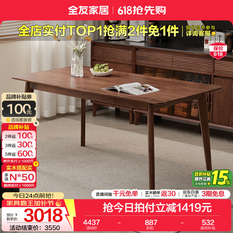 全友（QUANU）家居新中式全实木家具北美黑胡桃木餐桌家用吃饭桌子餐桌椅套装 黑胡桃台面|1.4米餐桌