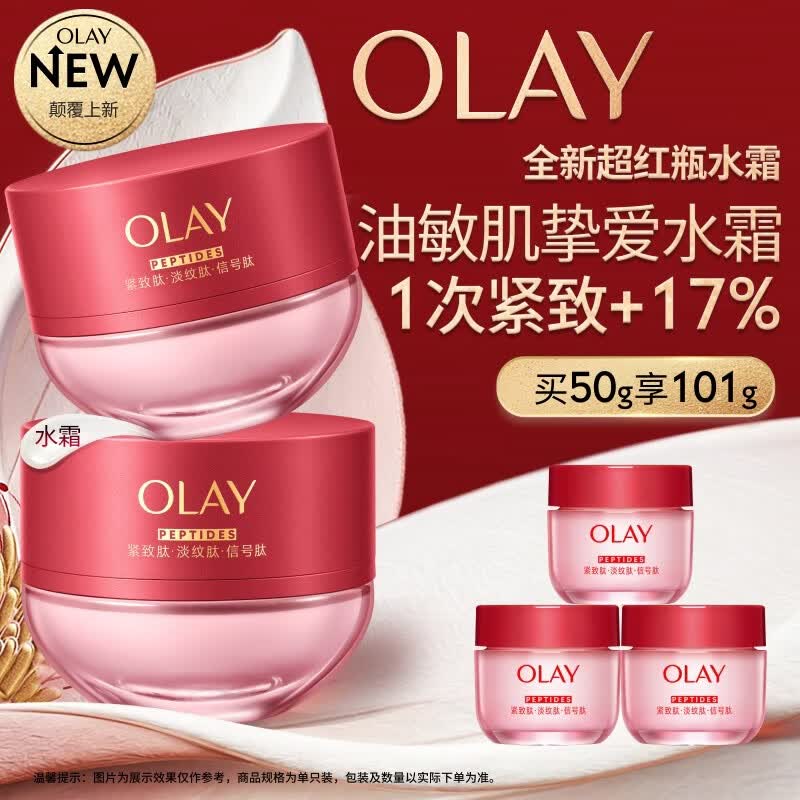 玉兰油（OLAY）全新超红瓶水霜保湿面霜50g抗皱紧致大红瓶护肤品乳液母亲节礼物