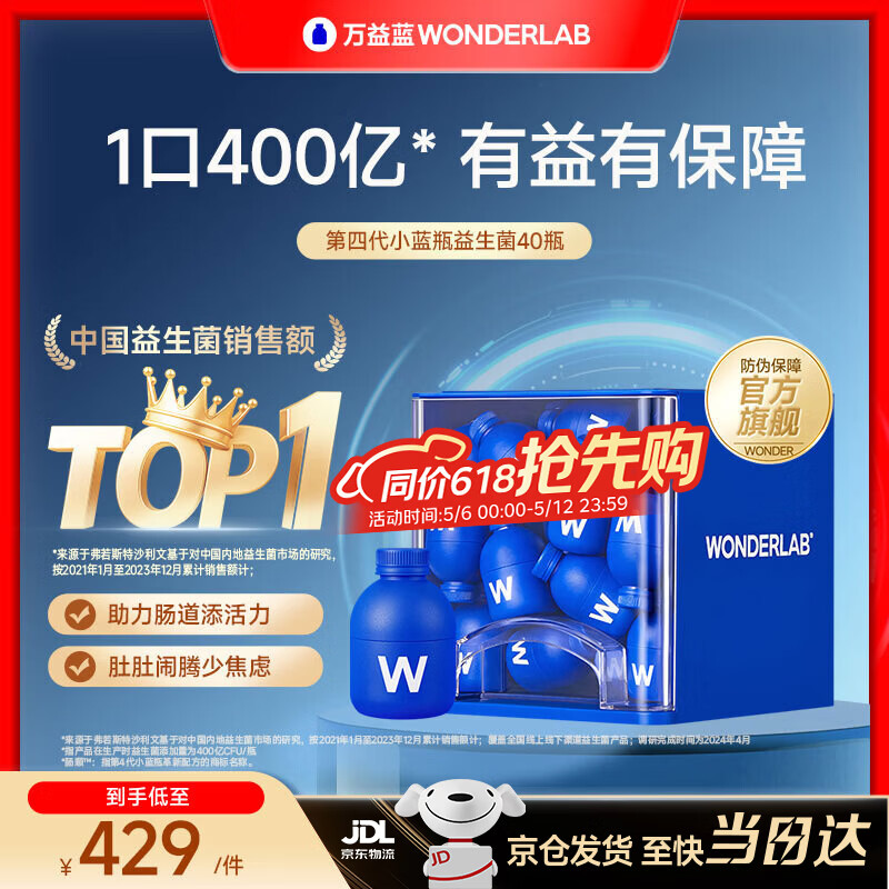 万益蓝（WONDERLAB）小蓝瓶益生菌4.0升级版 孕妇双歧杆菌理成人孕期活性菌 【4.0版月卡 I 京仓发货】 40瓶*1盒