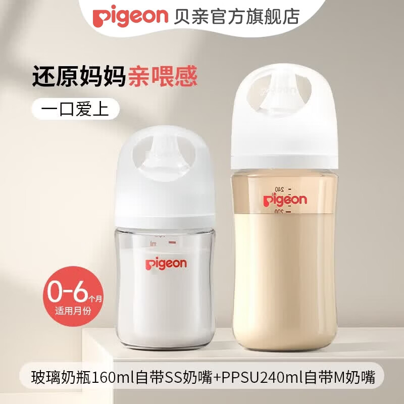 贝亲（Pigeon）奶瓶 新生儿防胀气奶瓶 婴儿奶瓶宝宝奶壶宽口径玻璃【渠道专享】 160ml +(非玻璃)240ml 0-6个月