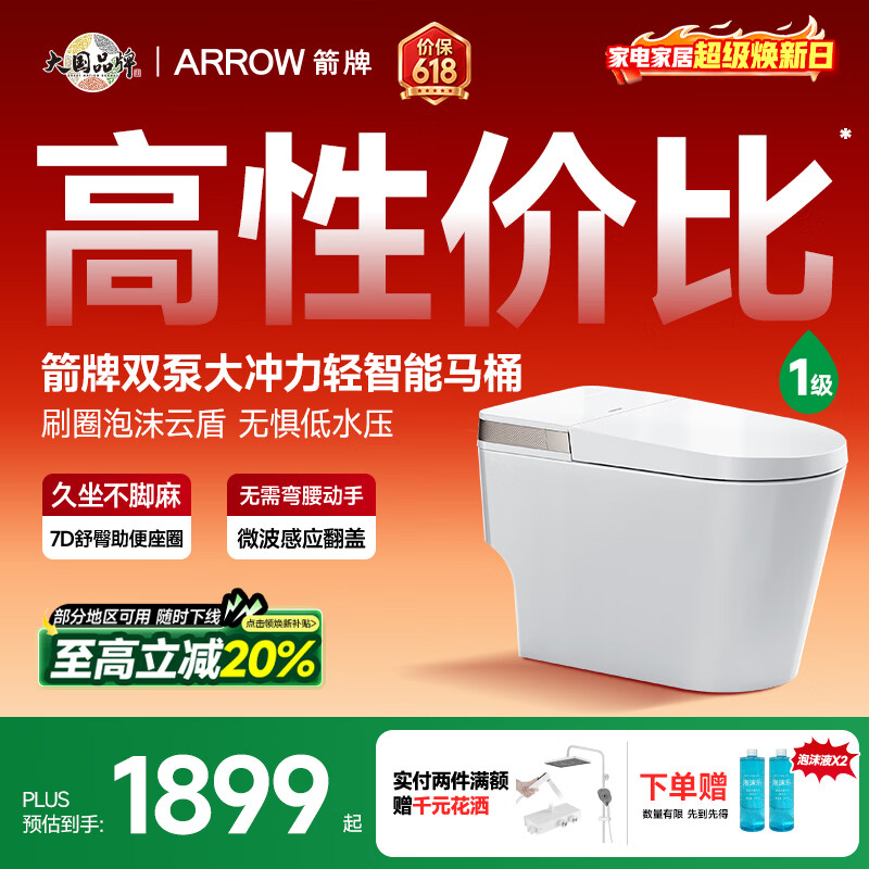 箭牌（ARROW）L6P轻智能马桶泡沫盾自动翻盖AES1171-PM 305坑距免费送装