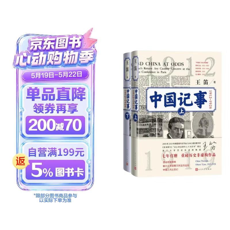 中国记事（1912—1928） 王笛 非虚构作品 近代史 五四运动 辛亥革命 北伐战争 人民文学出版社