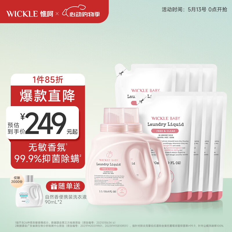 WICKLE婴儿洗衣液新生婴儿宝宝专用酵素抑菌洗衣液瓶装经典6L组合 【6L白桃】1L*2瓶+500ml*8袋