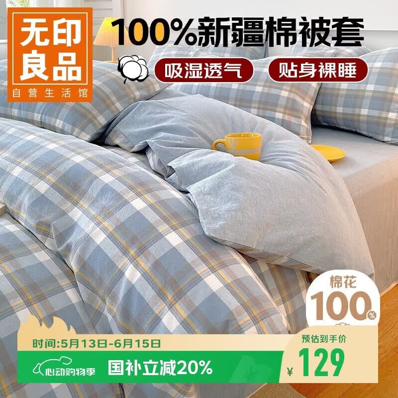 无印良品A类抗菌全棉被套单件100%新疆棉纯棉被罩加大被套220×240cm 兰格