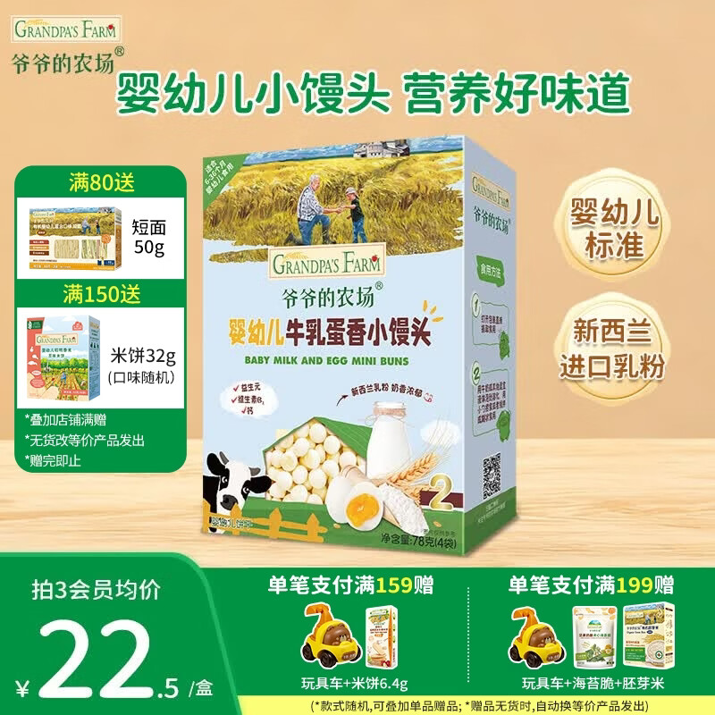 爷爷的农场婴幼儿稻鸭香米饼谷物棒宝宝儿童婴儿零食高钙磨牙棒小馒头饼干 【婴标小馒头】牛乳蛋香味78g