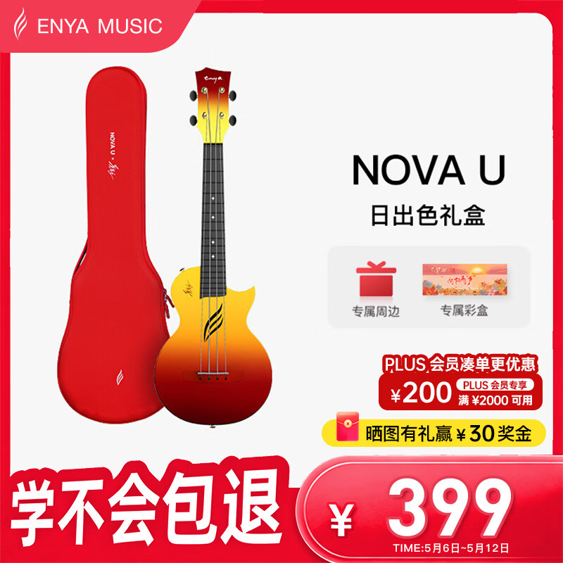 enya恩雅NOVA U尤克里里复合碳纤维初学者入门日出色23英寸