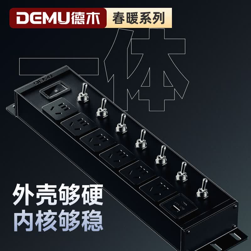德木（DEMU）电竞插排 飞机摇杆开关插座桌面排插 电竞氮化镓快充 滤波防雷降噪 高颜值弹簧线插线板 【飞机摇杆开关丨独立分控丨防过载总控】PDU插座 【战舰MAX】墨黑罩丨150W闪充丨滤波丨8位2米