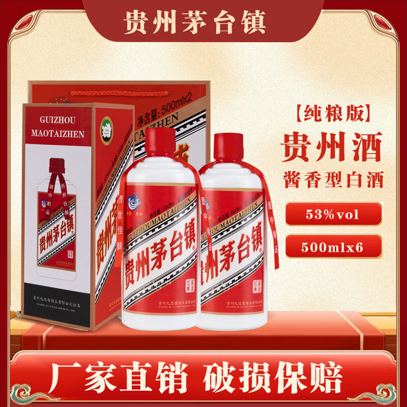 鱼丘湖茅台镇53度酱香型白酒整箱6瓶装纯粮食高粱原浆老酒水送礼试饮 53度 500mL 1瓶 单瓶试饮装