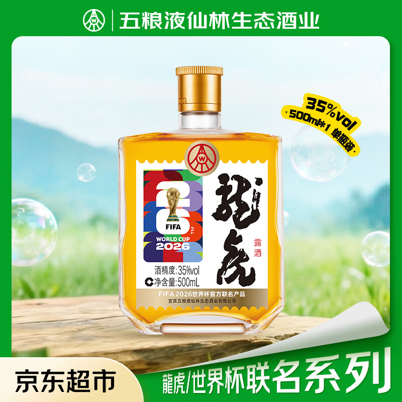 仙林五粮液仙林生态世界杯联名款龙虎光瓶酒露酒35度500ml*1瓶单瓶装