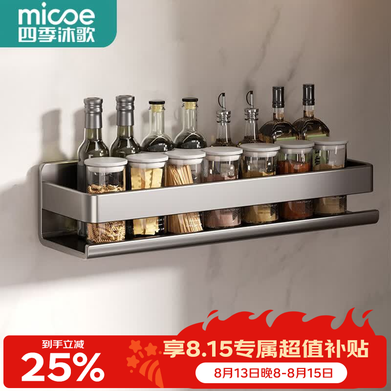四季沐歌（MICOE）厨房架置物架不锈钢壁挂免打孔调料架多功能油壶调味品收纳架用具 【围边款】50cm调料架