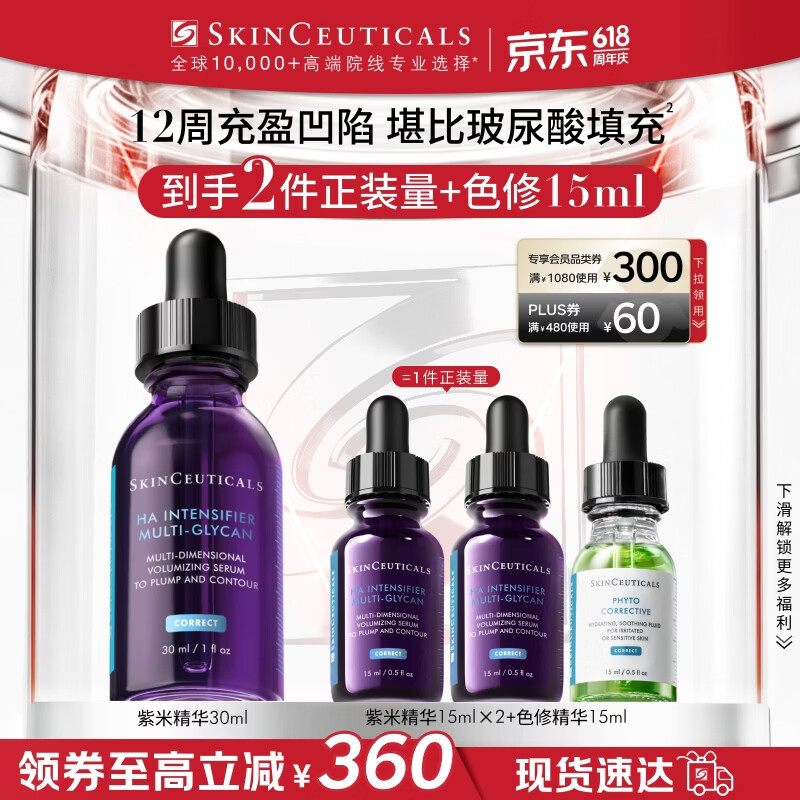 修丽可紫米精华30ml 护肤品玻色因抗皱抗老淡纹紧致520礼物送女友