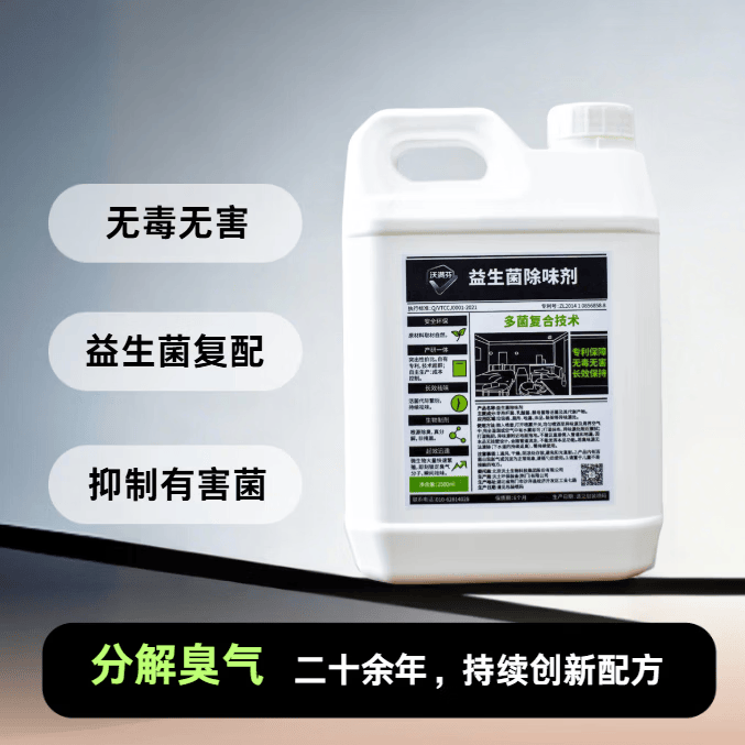 沃满芬益生菌分解除味剂国家专利宠物除味除臭汽车厕所家居鞋袜持久无毒 2500ml【1桶】 益生菌除味剂