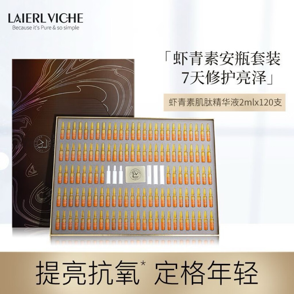 LAIERL VICHE莱依唯姿虾青素肌肽安瓶精华保湿提亮紧致抗皱套盒抗皱抗氧化 莱依唯姿虾青素肌肽安瓶 一盒 正品保障 2mlx120支/盒