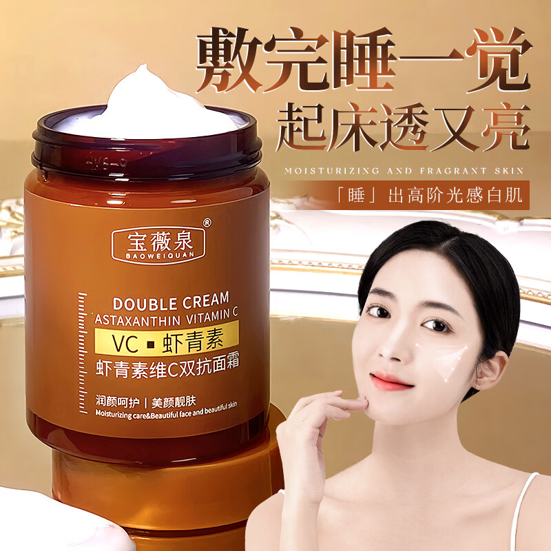 专抹眼袋抬头纹法令纹抗皱虾青素抗皱紧致面霜提拉淡化细纹 【拍1发3】99%用户反馈有效