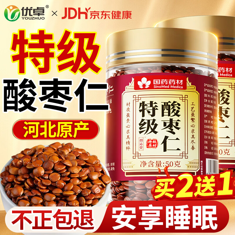 优卓特级酸枣仁正宗纯野生可炒熟中药材睡眠质量差失眠多梦拒绝假货