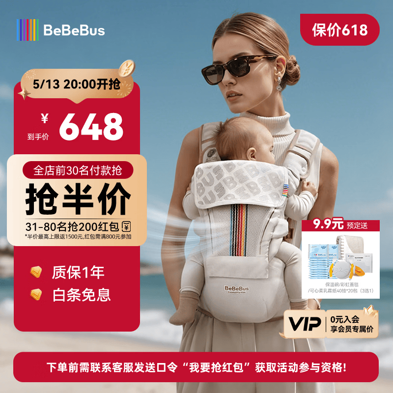 bebebus【全新升级】婴幼儿背带腰凳婴儿0到36个月护腰抱娃神器背带0-3岁