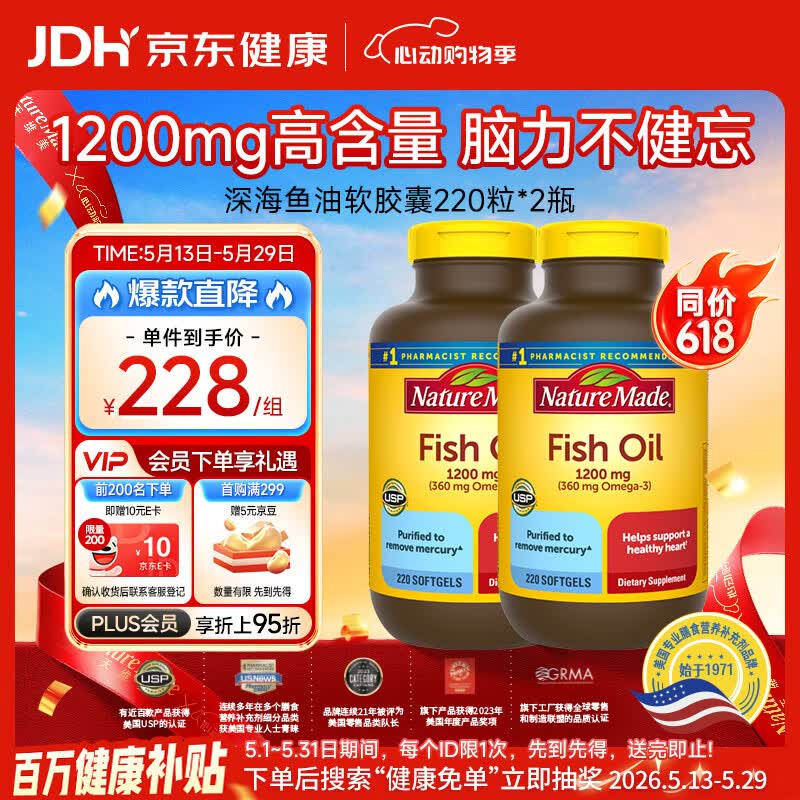 Nature Made天维美深海鱼油软胶囊含dha epa呵护心脑中老年220粒*2瓶美国进口