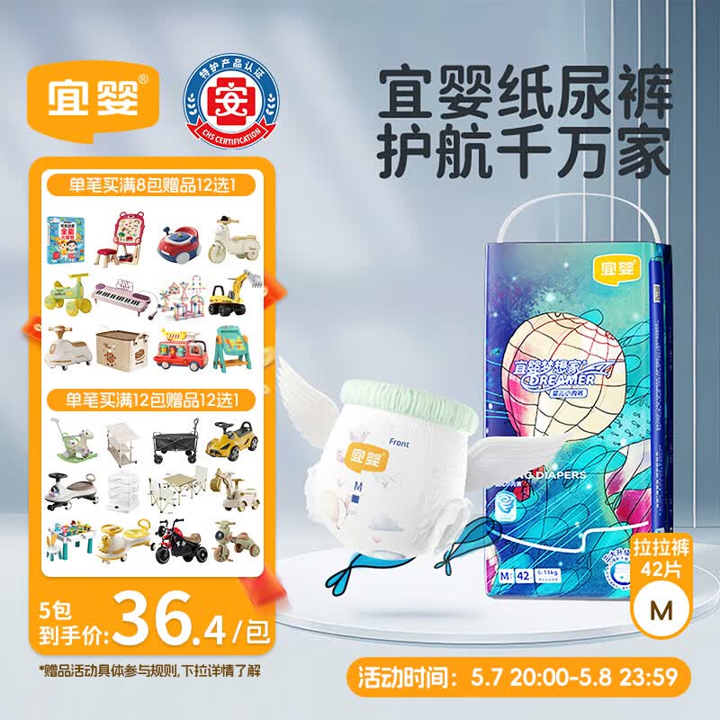 宜婴新梦想家全包臀小内裤M42片拉拉裤超薄透气【品牌直供 安心品质】