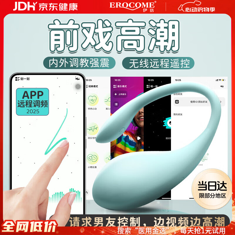 EROCOME跳蛋情趣用品远程异地遥控成人女性生理玩具入体自慰器静音震动棒