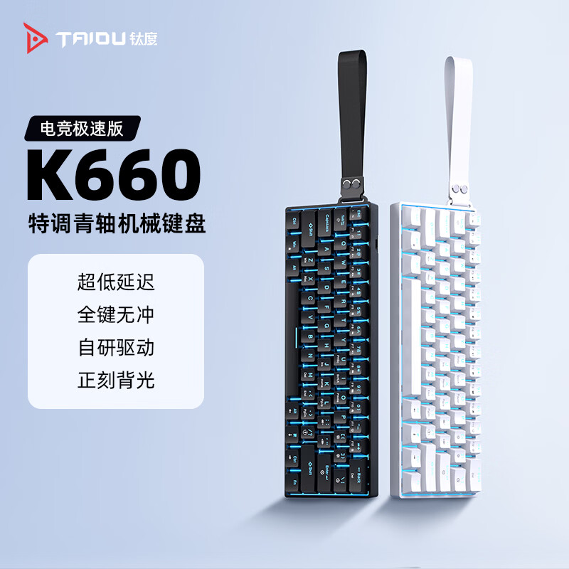 钛度K660真机械键盘61键青轴多功能有线键盘游戏办公笔记本台式机电脑小键盘Type-c连接 660驱动版【青轴白色】 青轴