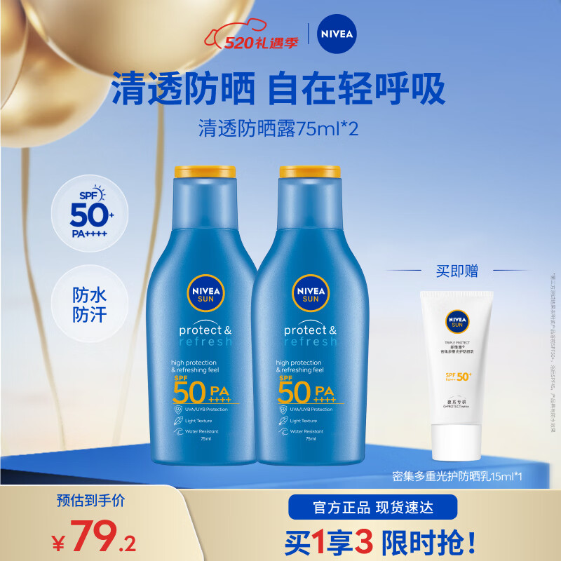 妮维雅（NIVEA）防晒霜露男女护肤防水防汗保湿清爽轻透户外乳液学生礼物 【防水清透】清透防晒露双支