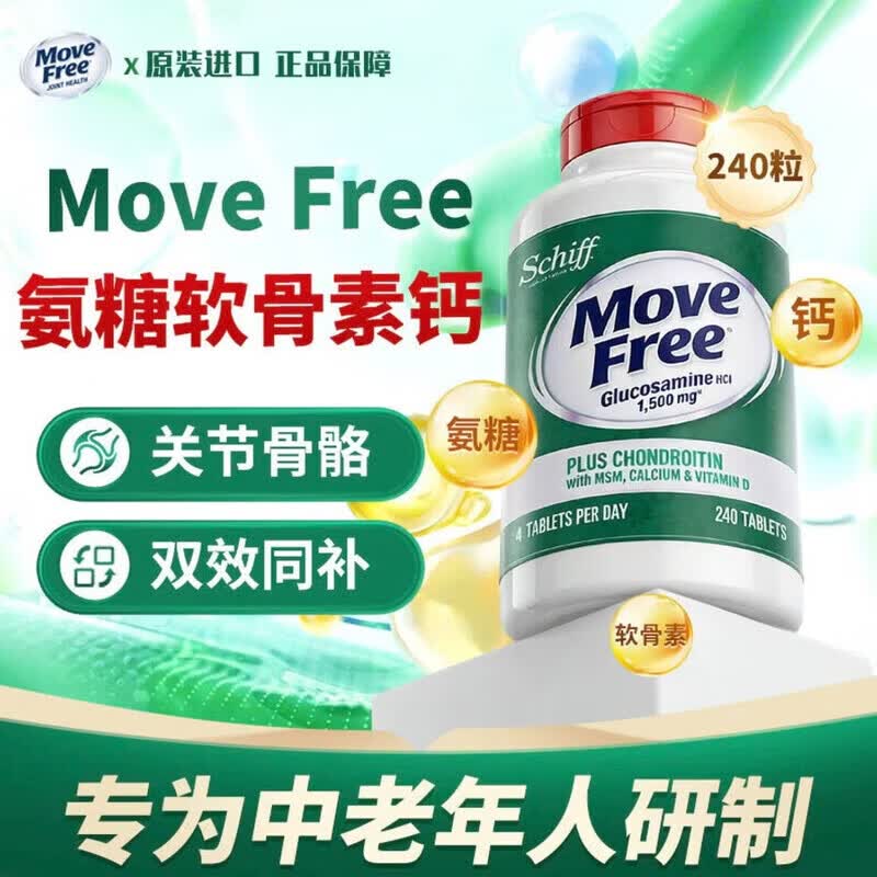旭福益节高钙氨糖软骨素&钙片5合1维骨力MSM &成人中老年美国氨基葡萄糖 高钙氨糖 240粒*1瓶 绿瓶五合一