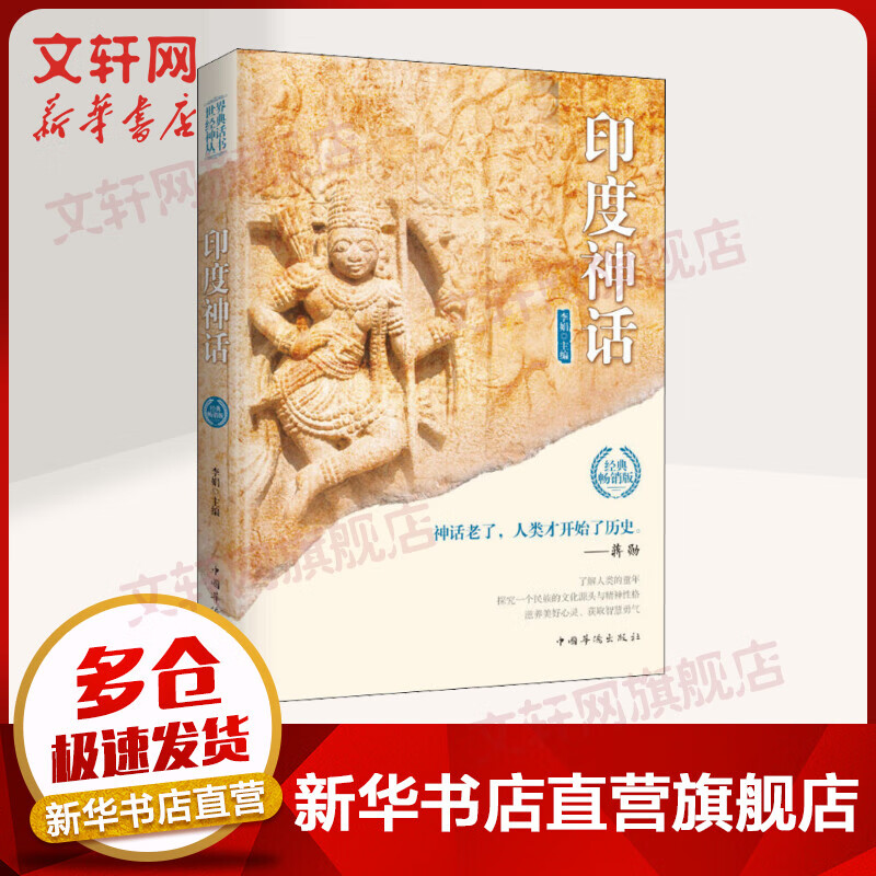 印度神话 经典畅销版
