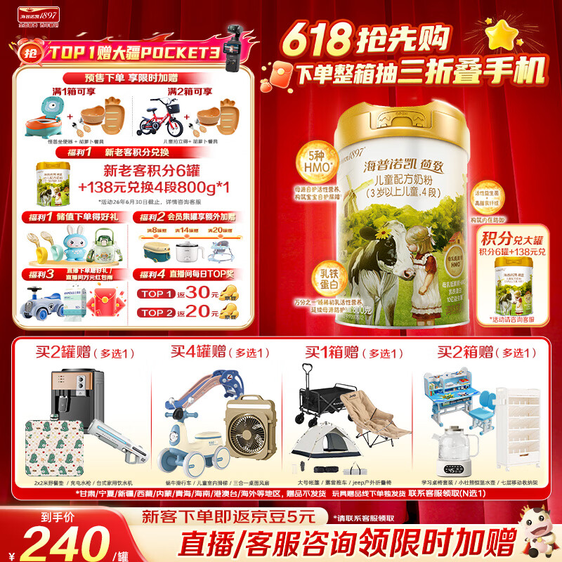 海普诺凯1897荷致荷兰优质奶源儿童成长配方奶粉4段(3岁起) 800g【乳铁蛋白】