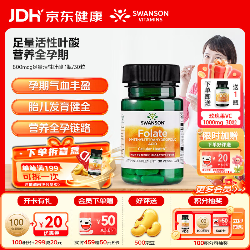 斯旺森（SWANSON）孕妇备孕早中期适用高含量易吸收活性叶酸片男女同补美国原装进口 800mcg足量活性叶酸【体验装】 30粒*1瓶