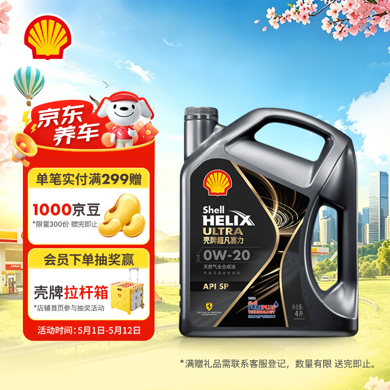 壳牌（Shell）全合成机油 0w-20(0w20) API SP级 4L超凡喜力都市光影版汽车保养