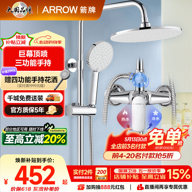箭牌（ARROW）淋浴花洒套装喷头增压手持顶喷三功能卫浴花洒AE33902CP